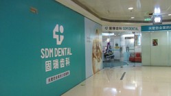 SDM Dental (Shun Yi)