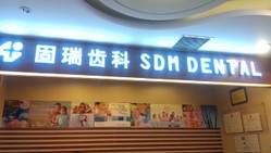 SDM Dental (Ya Yun Cun)