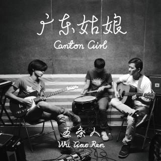 Wu Tiao Ren - Canton Girl