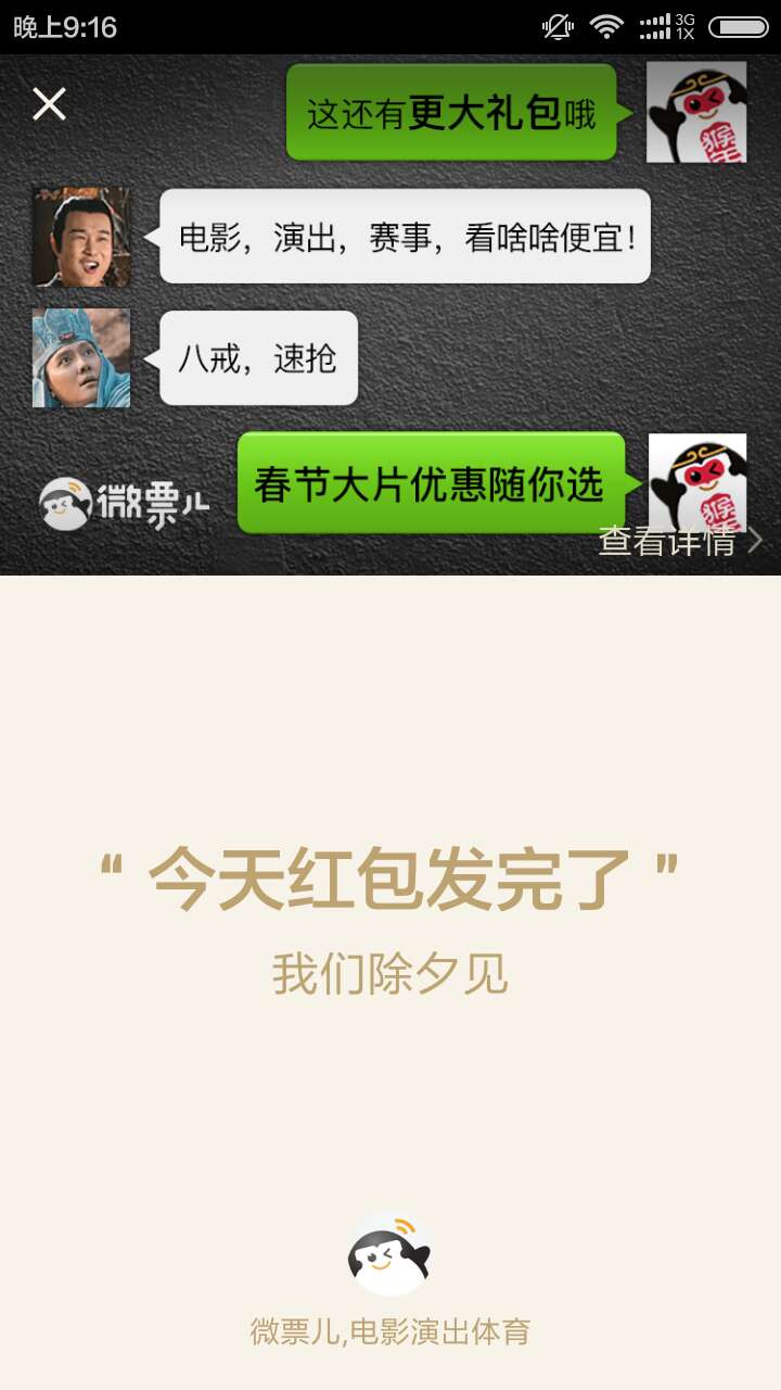 WeChat Hongbao