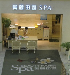 Beauty Farm (HuaihaiZhong Lu)