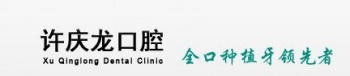 Xuqinglong  Dental Implant Center