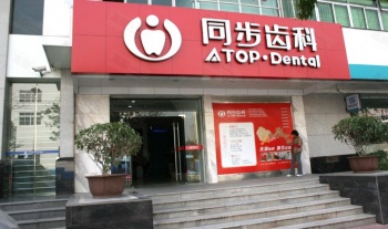 A-Top Dental (Taizi Lu)