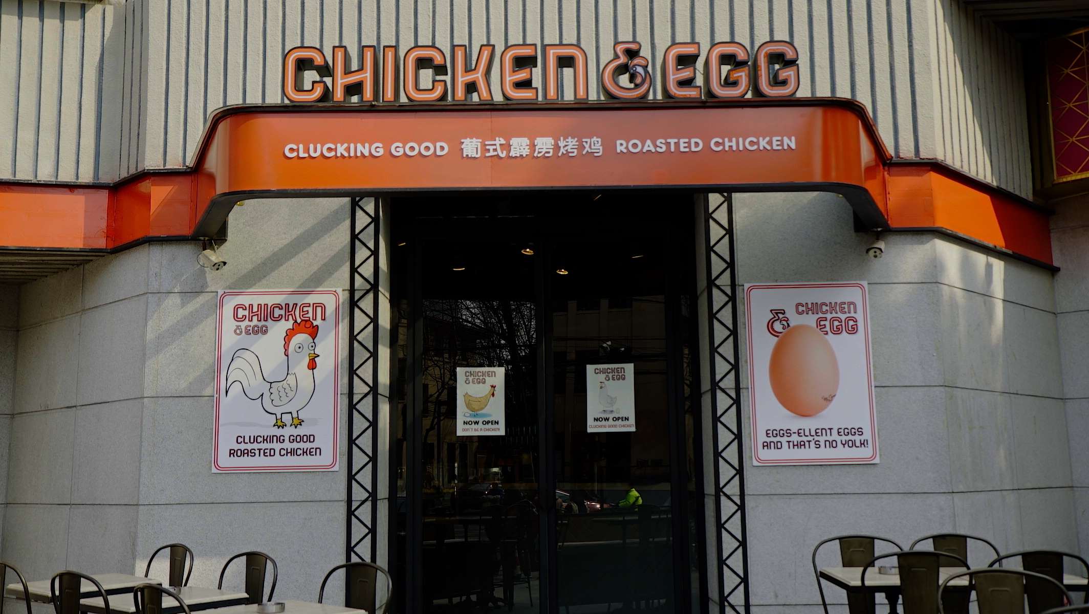 Chicken and Egg Restaurant Shanghai