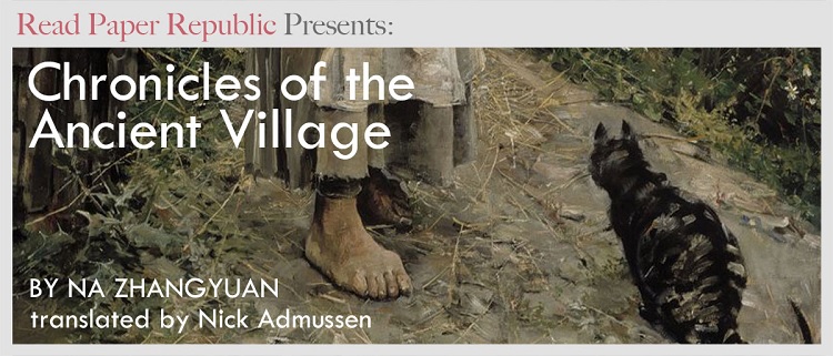New Short Story: Chronicles of the Ancient Village, by Na Zhangyuan