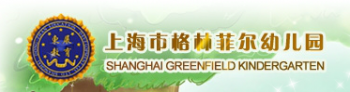 Shanghai Greenfield Kindergarten