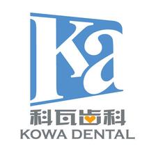 Kowa Dental Clinic (Shiji Da Dao Store)