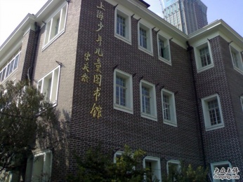 Shanghai Children's Library