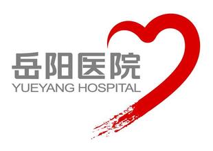 Shanghai Yue-yang Integrated Medicine (IM)Hospital (Ganhe Lu Store)