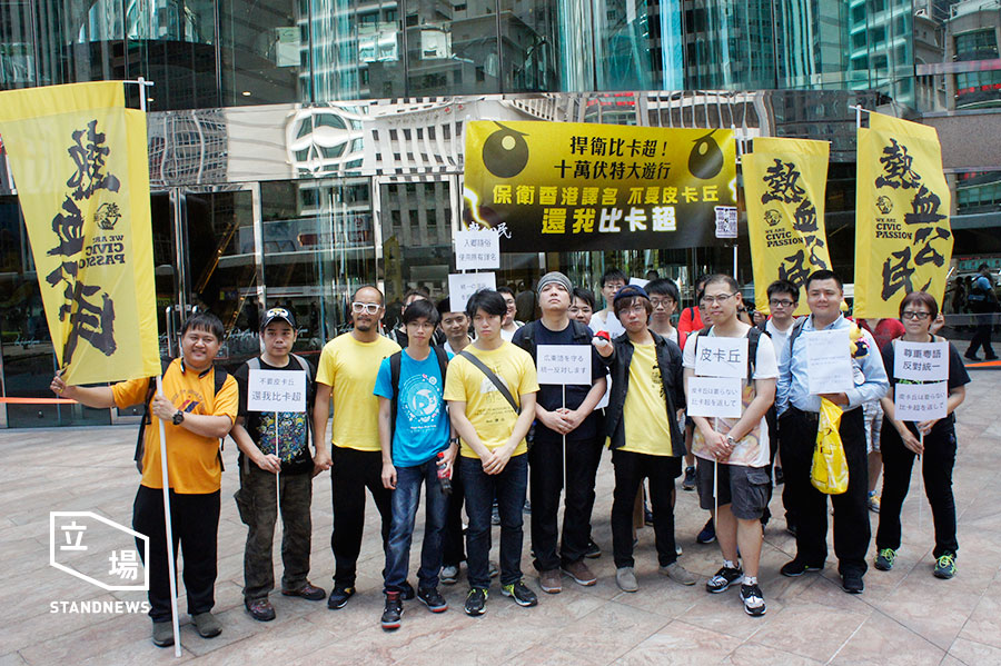 HKers take to streets to protest Pikachu name change