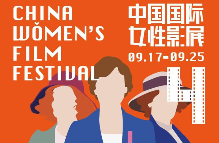 China Women's Film Festival Lands in Beijing