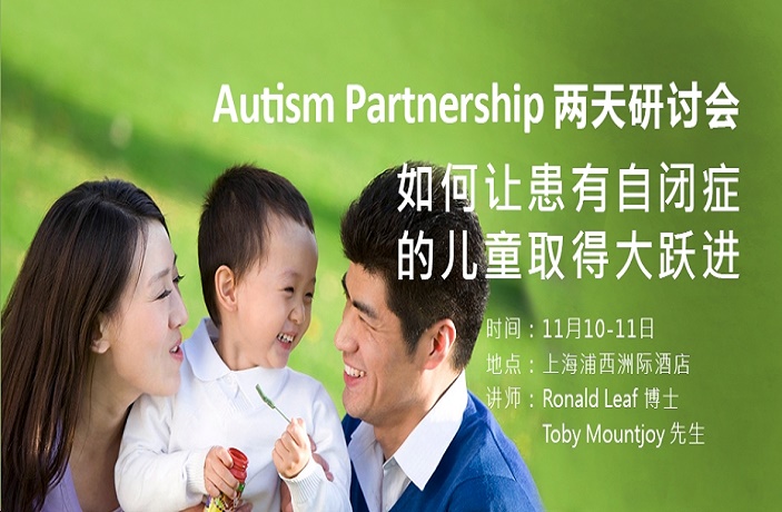 Nov 10-11: Autism Conference