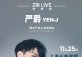 Zai Live 在现场— Yen-j 2016 Live in Shanghai