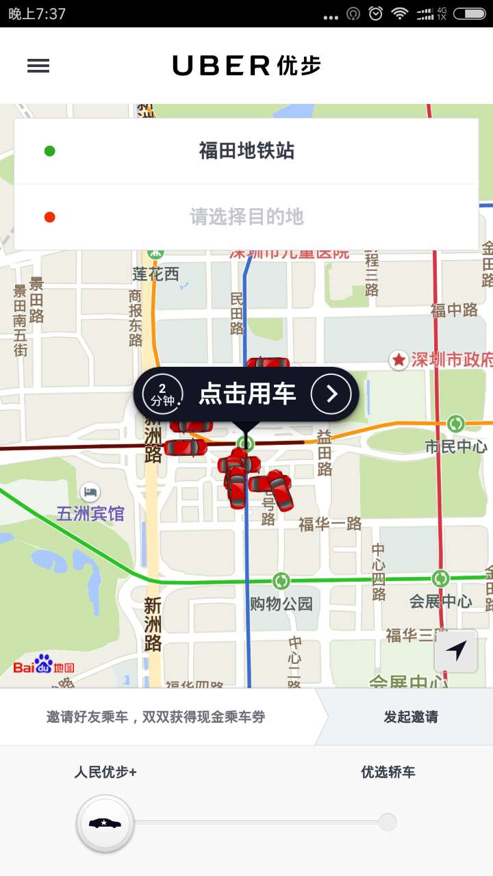 Uber Chinese app
