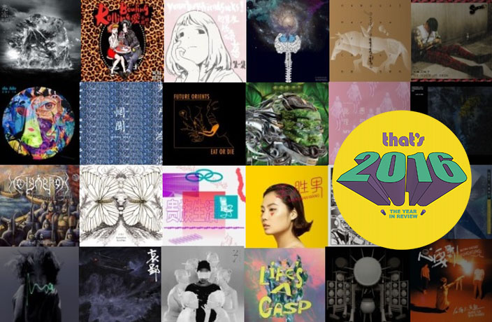 The 50 Best Albums from Chinese mainland in 2016 (10-1)