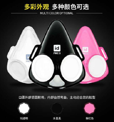 idMask Face mask facemask pollution AQI China — Thatsmags.com
