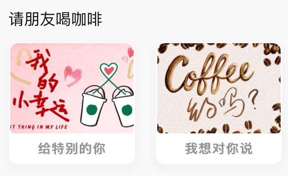 Starbucks gift card WeChat