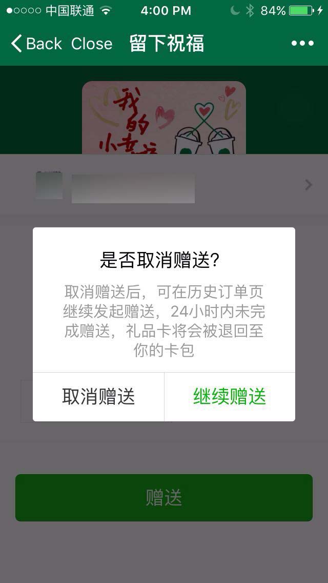 Starbucks WeChat gift card