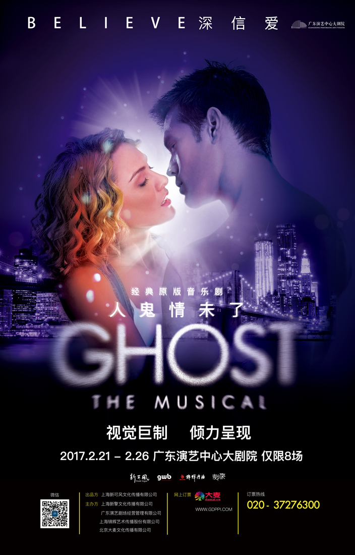 Guangdong-Performing-Arts-Center-Theater--ghost-2017.jpg