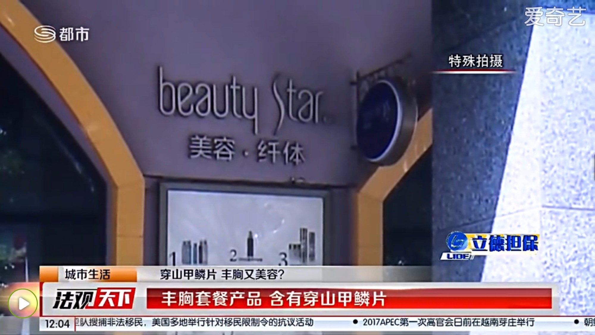 pangolin scale treatment beauty salon beauty star shenzhen