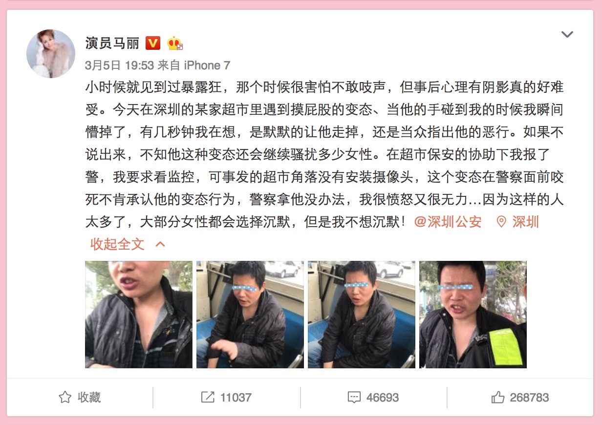 Ma Li Weibo post on sexual harassment