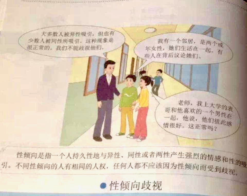 same-sex-ed-book-primary-schools-china