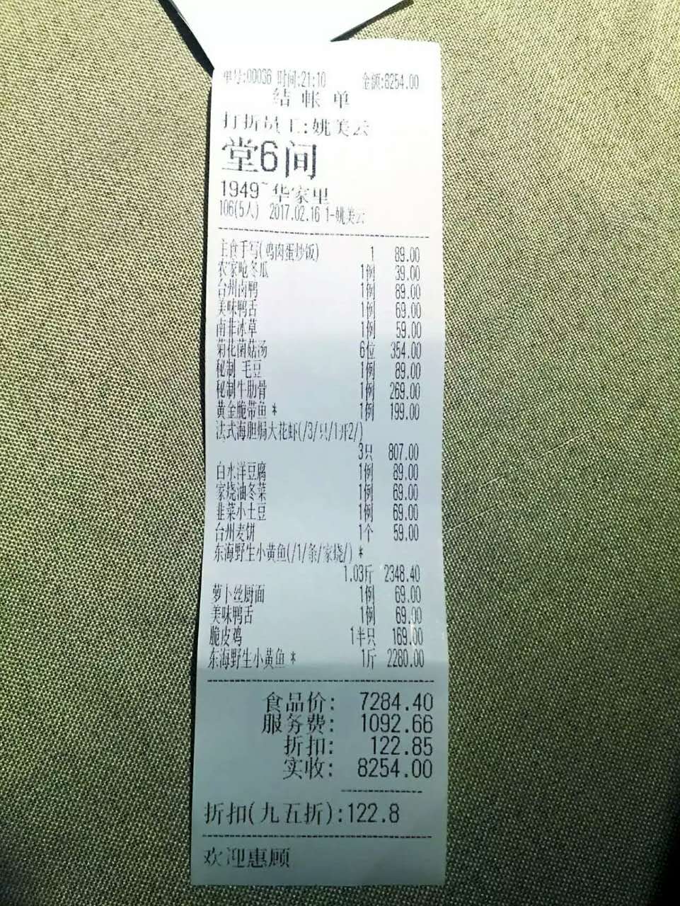 Receipt for the yellow croaker meal at an OCT Harbour restaurant