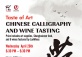 Taste of Art/ Calligraphy and Wine Tasting
