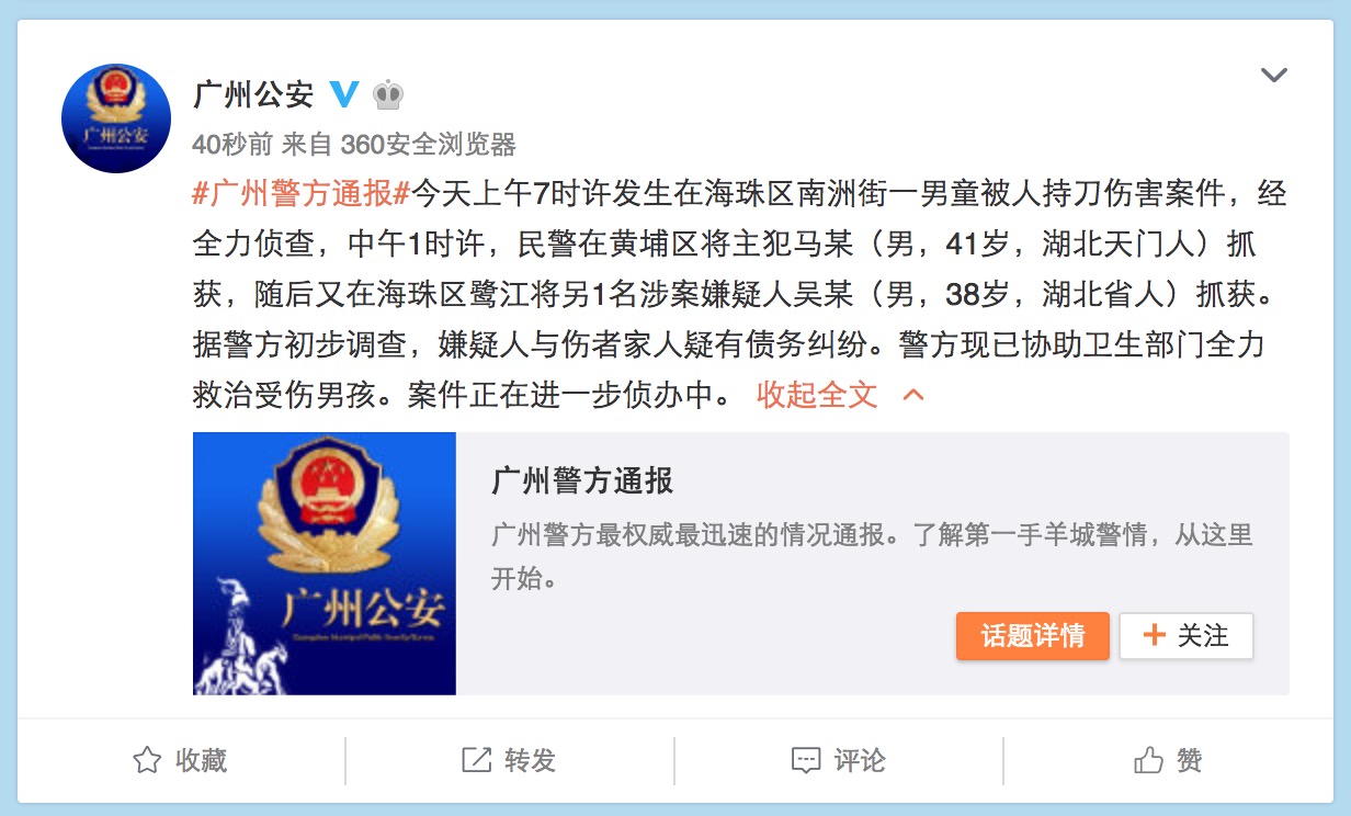 Guangzhou-Public-Security-Bureau-s-Weibo-account.jpg