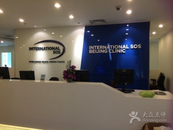Beijing International SOS Clinic