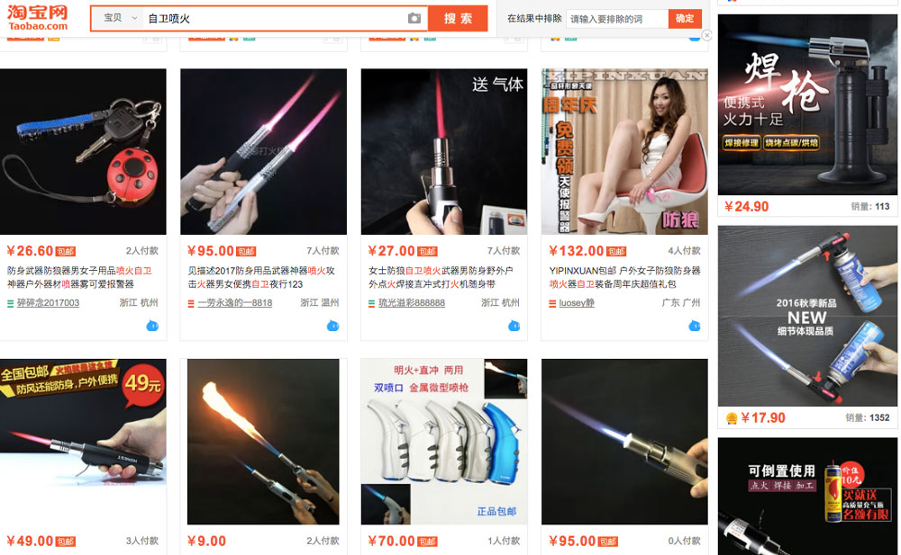 flamethrower-on-taobao.jpg