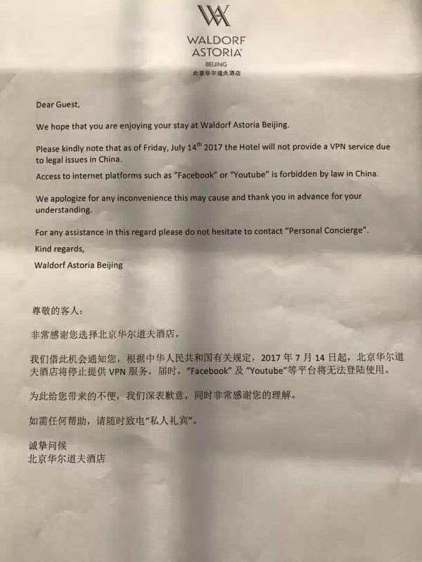 Waldorf Astoria Beijing VPN letter