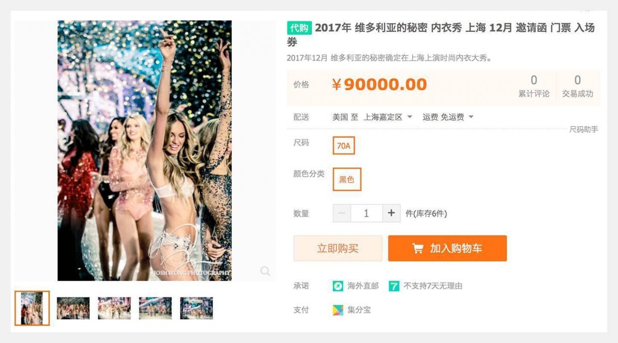 This is How Much Victoria's Secret Fashion Show Tickets Cost on Taobao