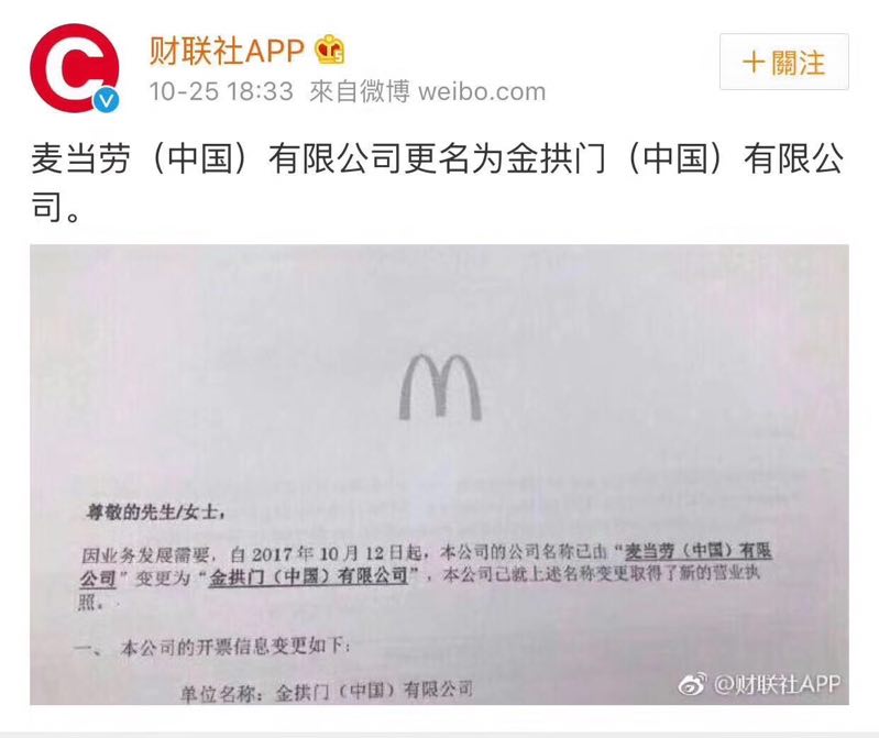 McDonald's name change