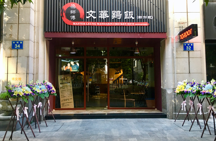 Guangzhou Restaurant Review: Master Leung Mandarin Chicken Rice