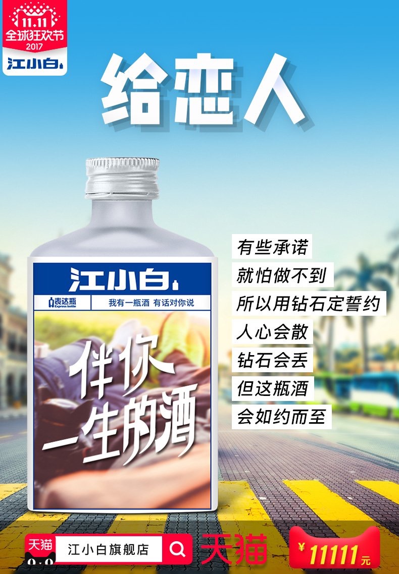 Chinese Company Sells Lifetime Supply of Baijiu for ¥11,111 on Singles Day