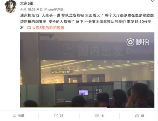 Shanghai Pudong Airport T2 Mysteriously Fills Up with Smoke