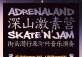Dragon Burn: Adrenaland Skate'N'Jam
