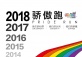 ShanghaiPRIDE 2018 - Pride Run
