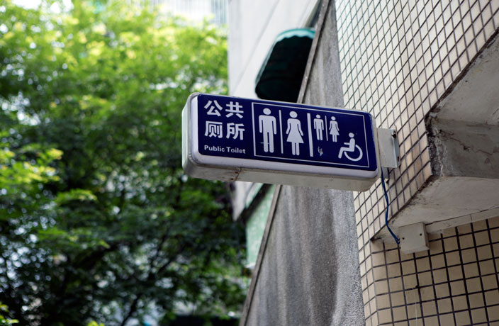 Man on the Street: Public Washroom Attendant