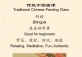 Traditional Chinese Painting Class