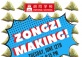 Zongzi Making 