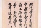 Selected Calligraphies from Suzhou Museum