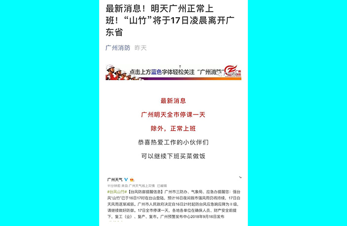 guangzhou-fire-department-announcement.jpg