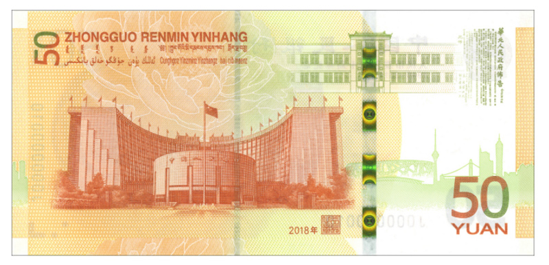 50 RMB bill