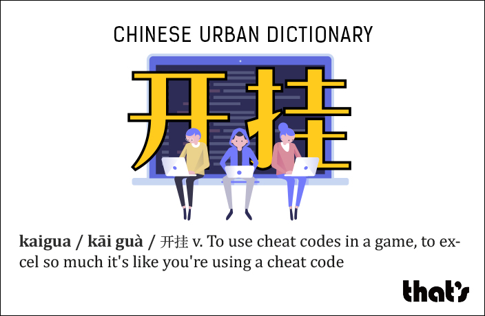 Chinese Urban Dictionary: Kaigua