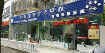 Shen Kang Clinic (Baiyang Lu)