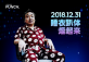 2019 New Year's Eve Shanghainese Pajama Party