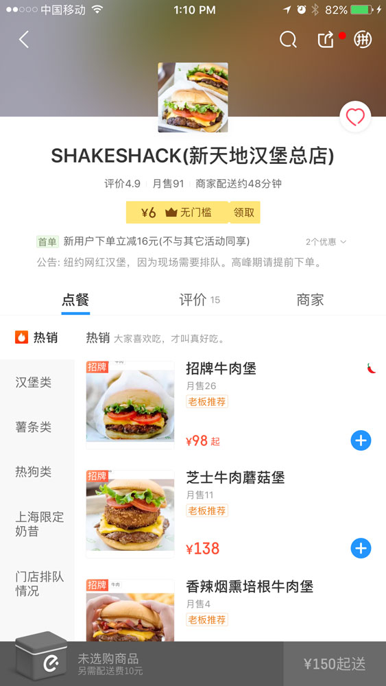201902/shake-shack-eleme-screenshot.jpg