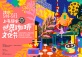 2019 Shanghai Jing'an World Coffee Culture Festival